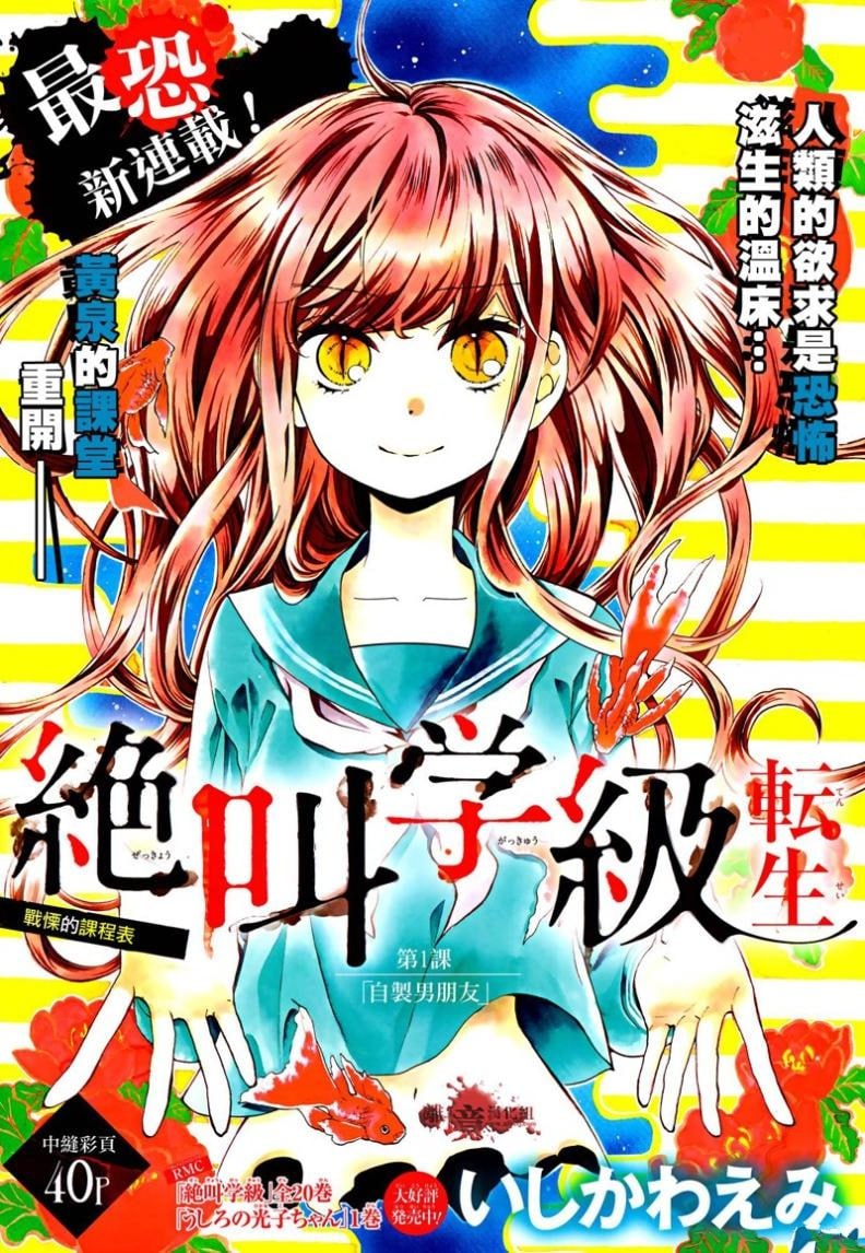 《绝叫学级》漫画书 连载中 共 2 部 46 卷 MOBI 格式