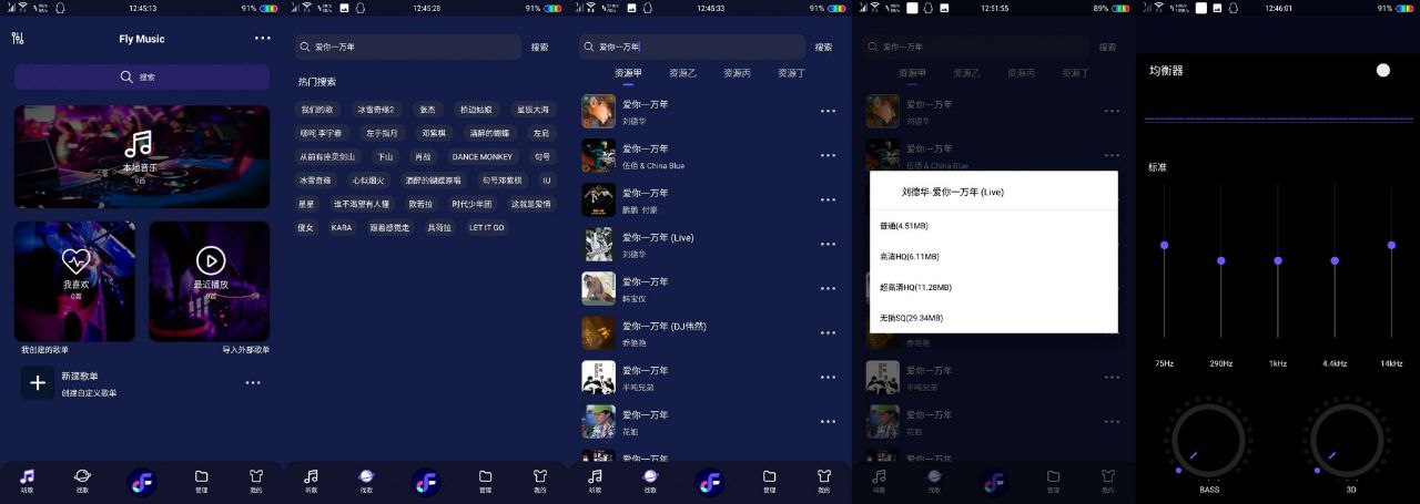 Fly Music 飞翔音乐 v1.2.4 无损音乐下载器