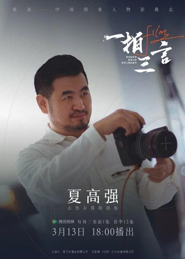 《一拍三言》纪录片 (2024) 1080P