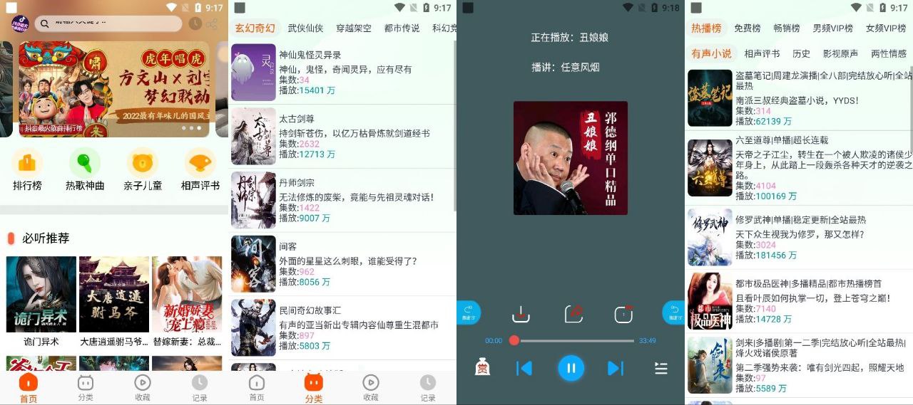 蓝莓听书 v1.80 免费听书听小说资源