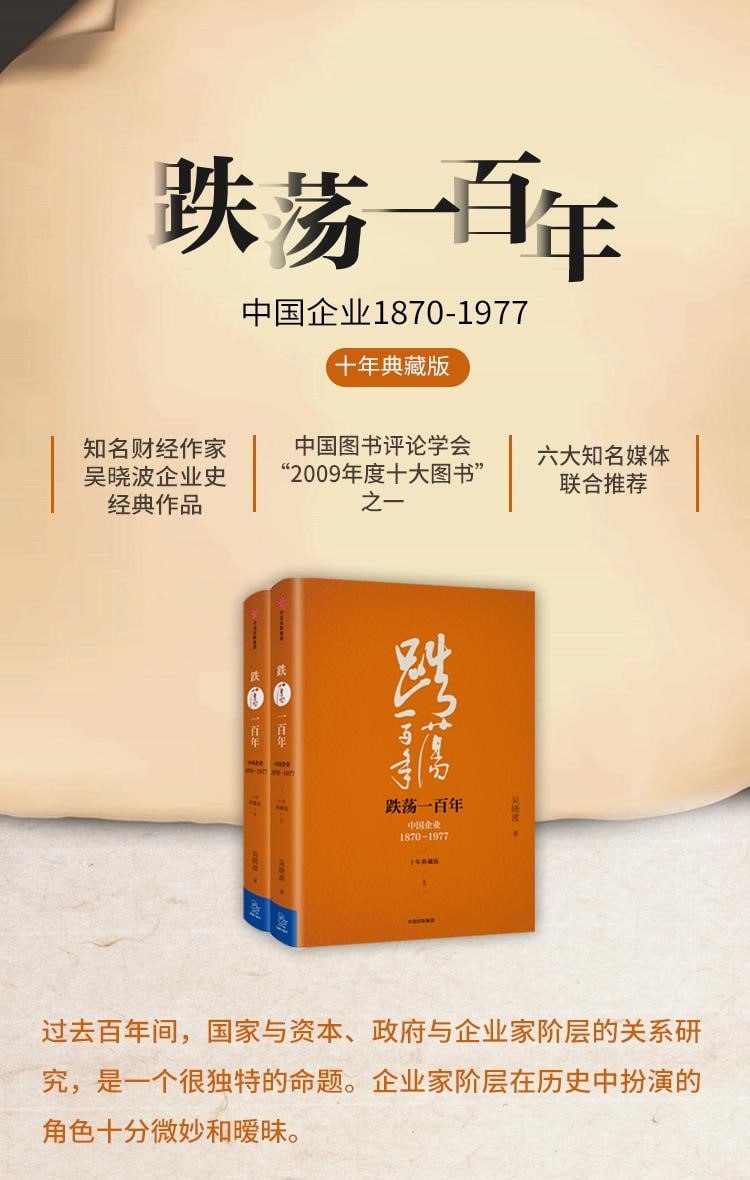 《跌荡一百年》有声小说 中国企业 1870-1977 吴晓波著 88 集完结