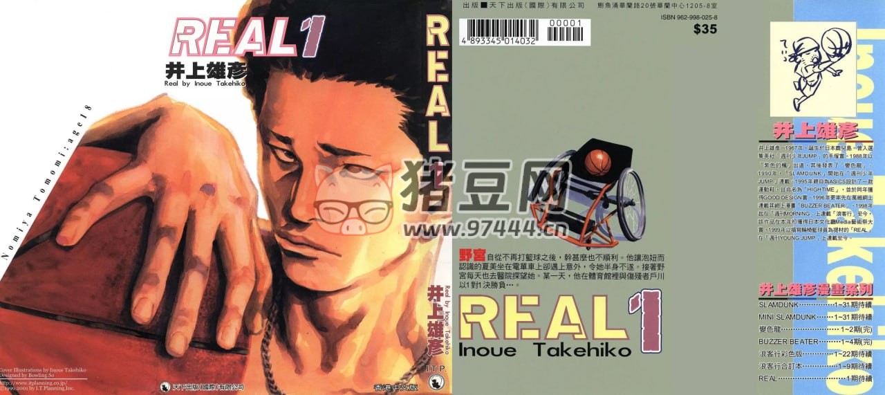 《REAL》漫画书 命运强手 15 卷未完结 天下版