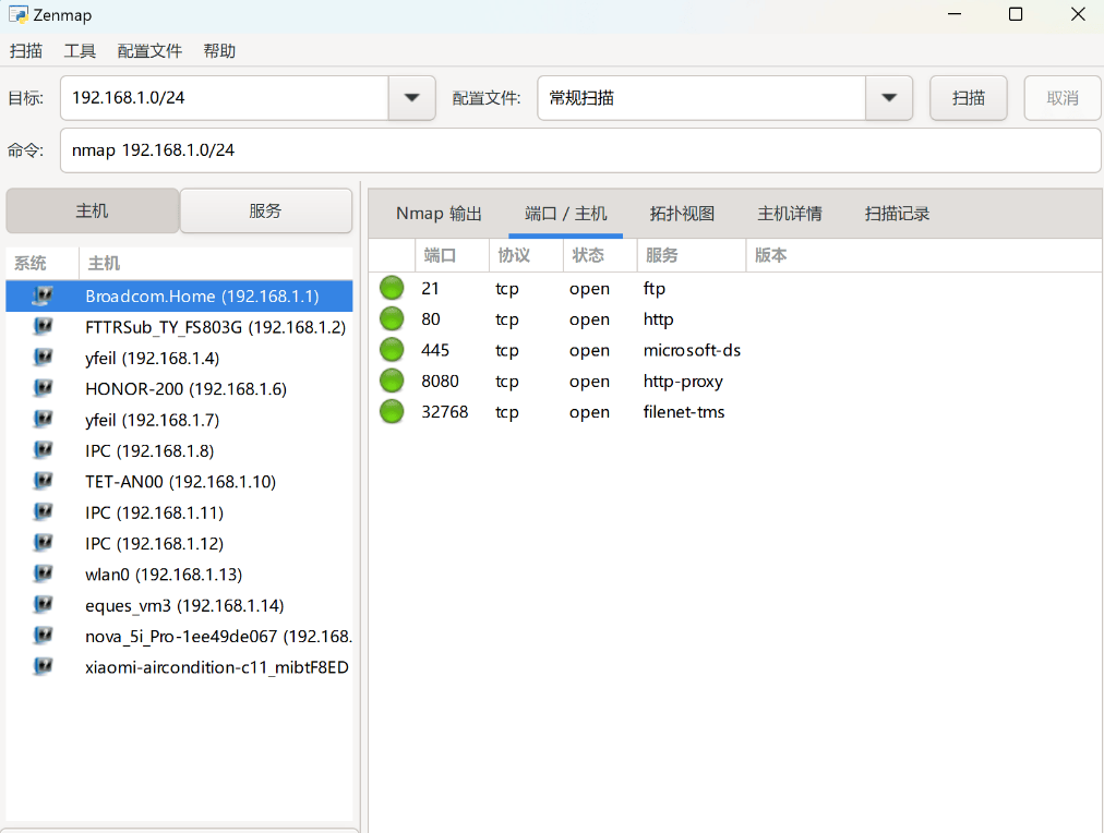 Nmap v7.95 Zenmap 汉化版 端口扫描网络嗅探工具