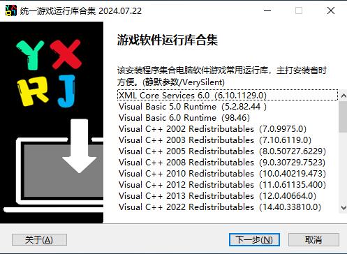 统一游戏运行库合集 v1.1.1 Unified GameBoost Runtimes