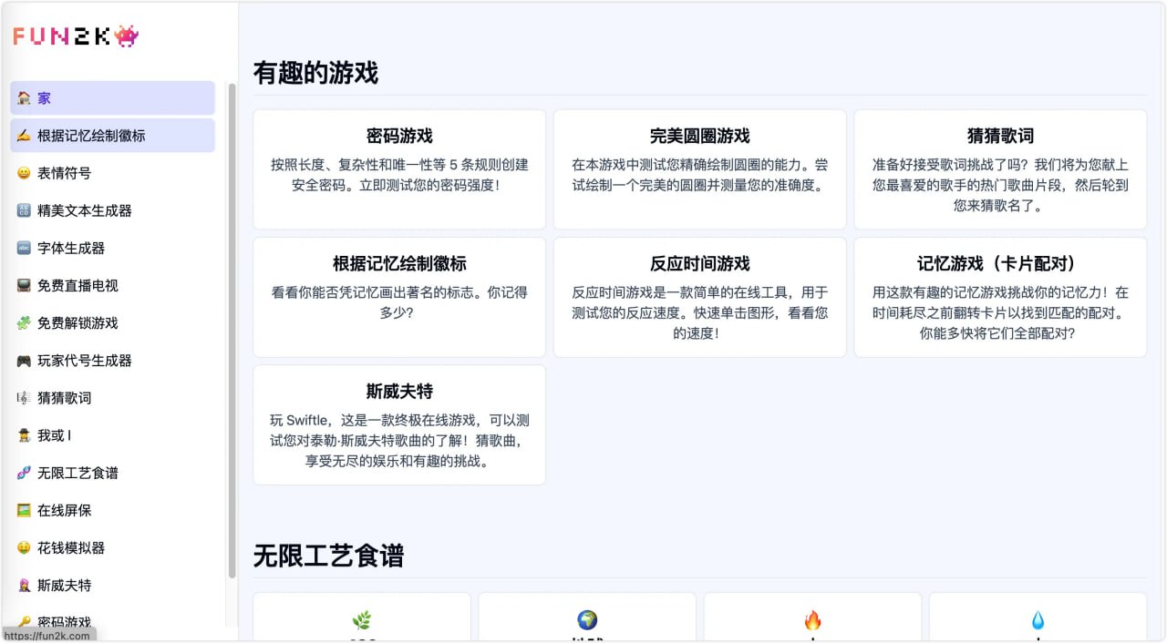 FUN2K：在线工具游戏网站，包含趣味游戏，电视直播，新闻娱乐