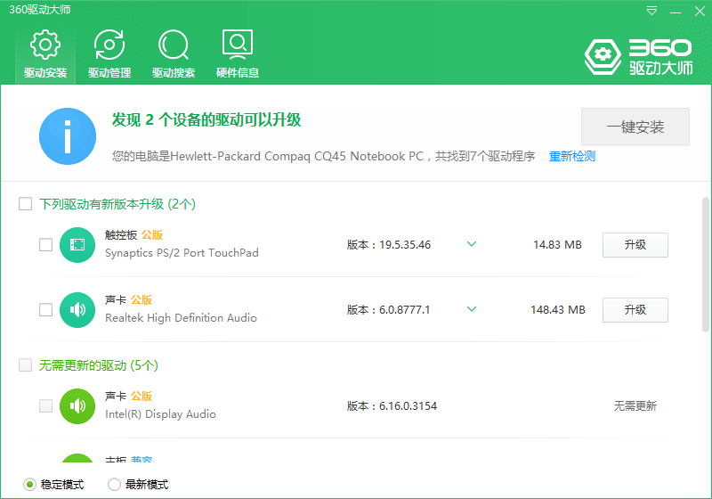 360 驱动大师 v2.0.0.2040 纯净版