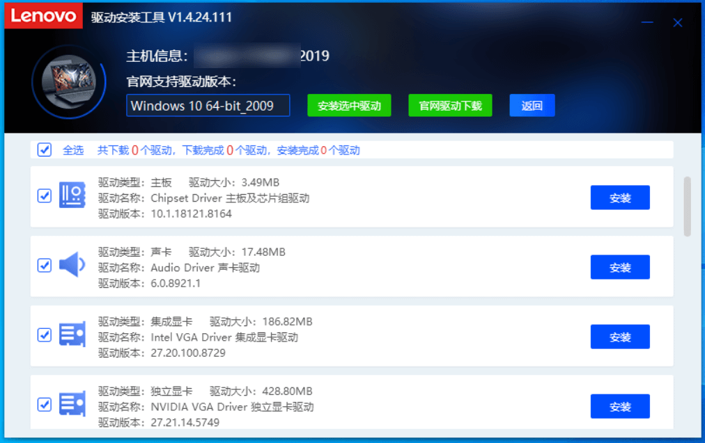 联想驱动安装工具 v1.4.24.111 绿色便携版