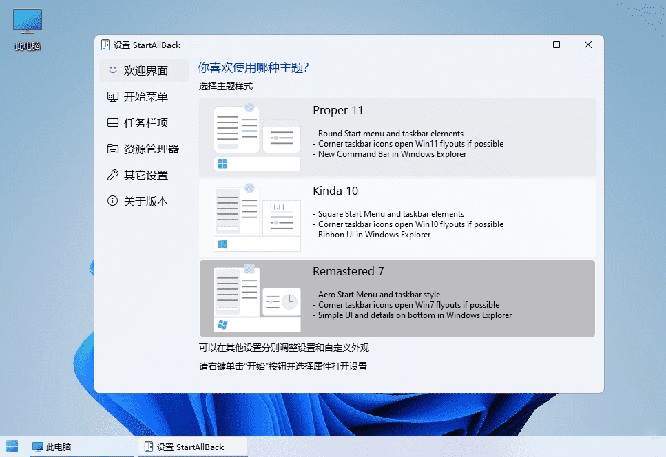 StartAllBack v3.8.0.5101绿色版