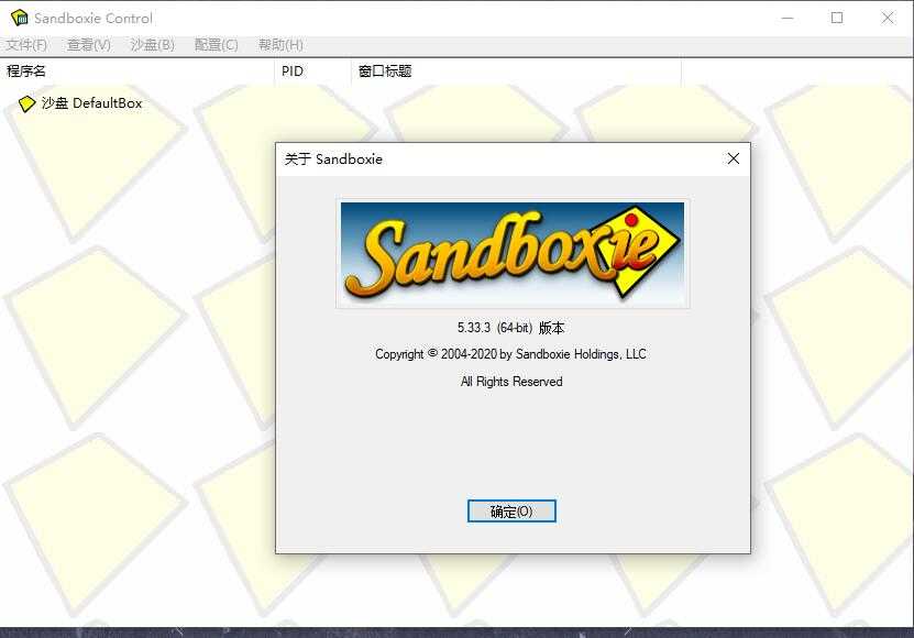 Sandboxie v5.69.6 免费开源个人维护正式版