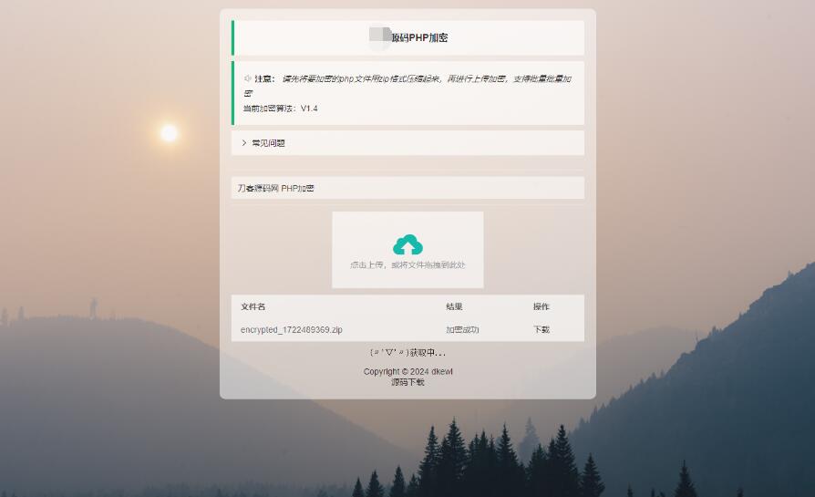 小猫咪 PHP 加密系统源码 v1.4 本地 API 接口带后台