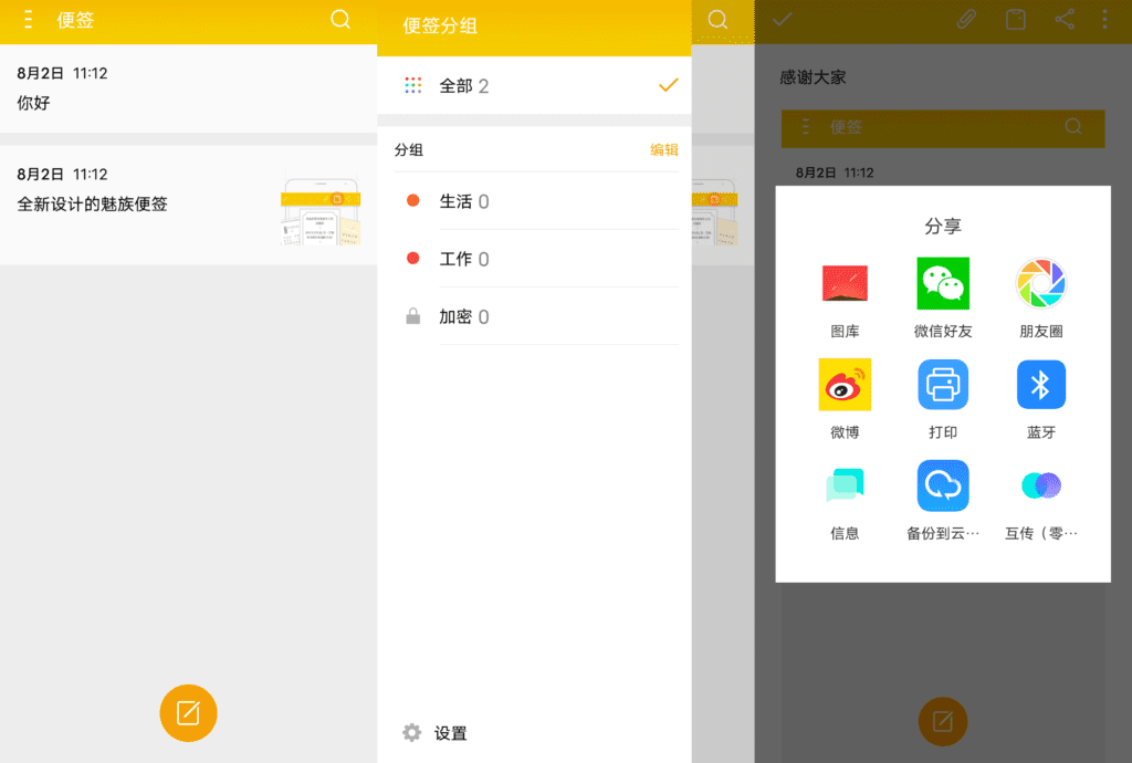 魅族便签 v5.2.0