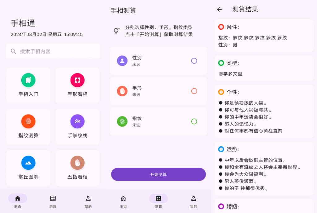 手相通 v1.0.6