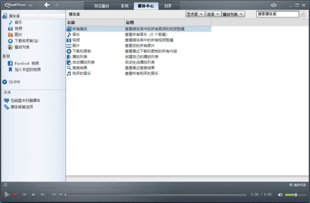 Windows RealPlayer 多媒体播放...