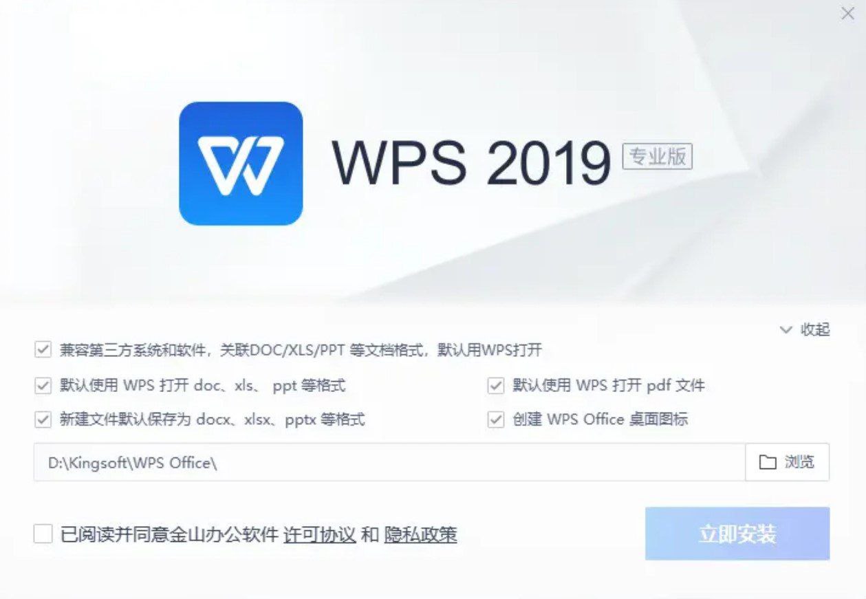 WPS Office 2019 专业增强版 v11.8.2.12287/v12.1.0.15336 内置序列号永久授权版 / 集团定制版