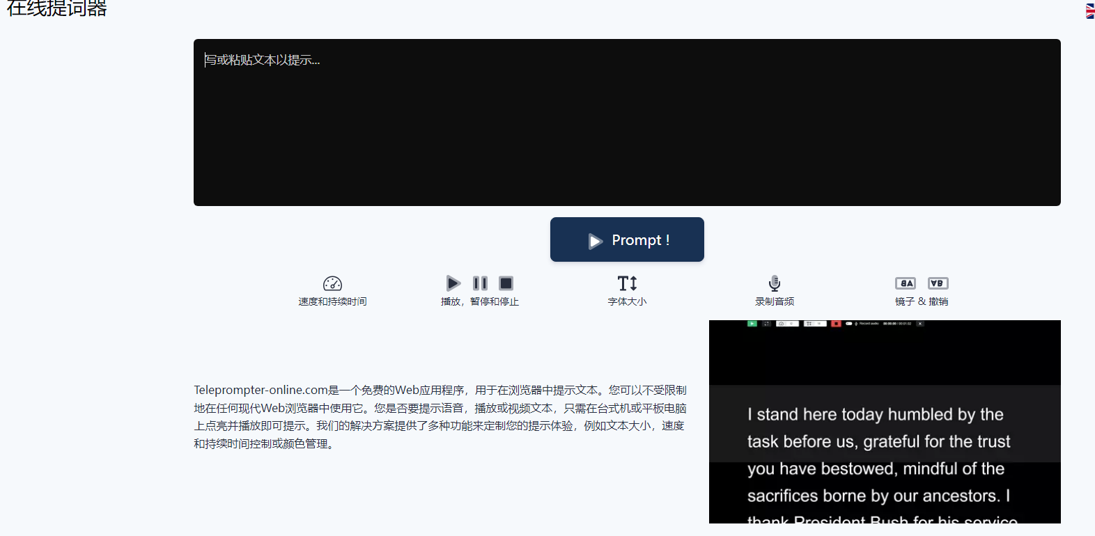 Teleprompter-online：免费的在线提词器