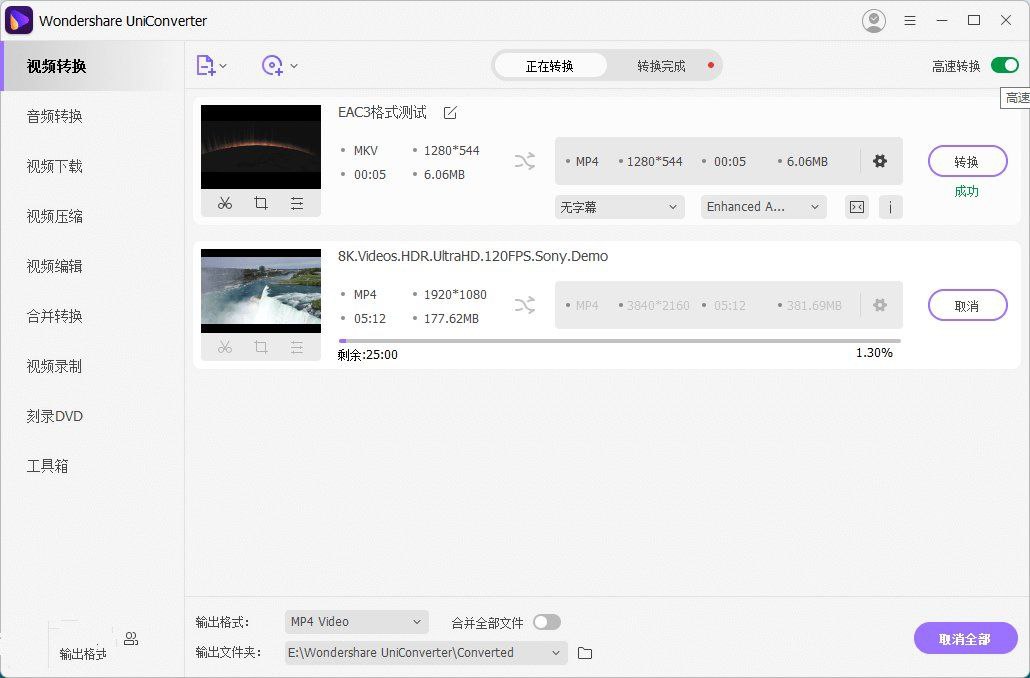 UniConverter 中文破解万兴优转 v15.6.0.18 特别版