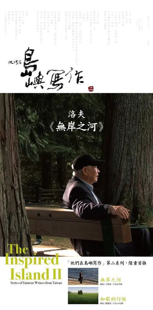 《他们在岛屿写作：无岸之河》纪录片 (2014) 1080p