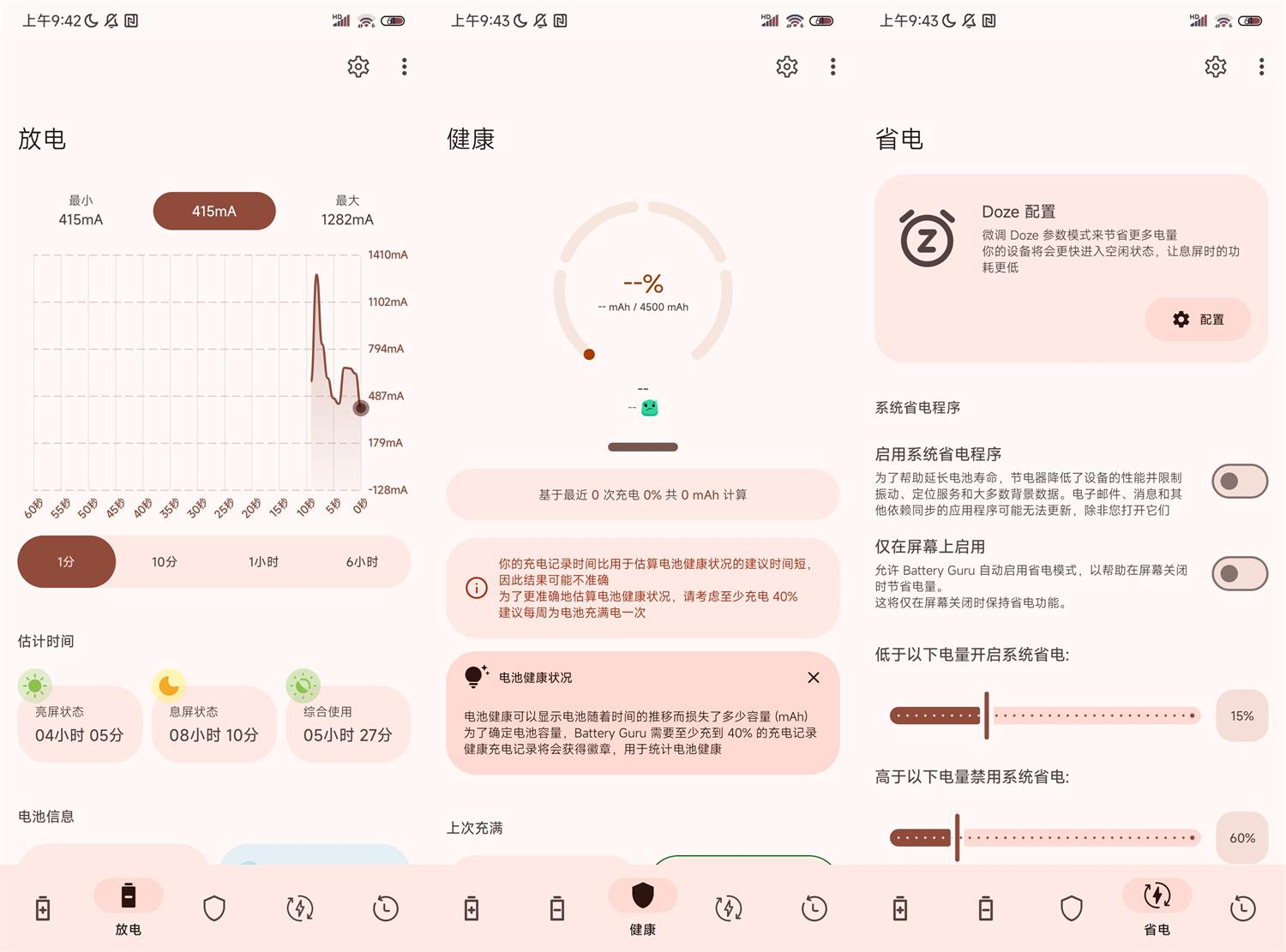 Battery Guru v2.3.6 高级版