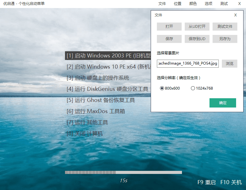 VIP 优启通 EasyU v3.7.2024.0720