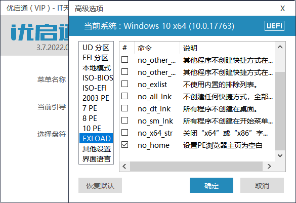 VIP 优启通 EasyU v3.7.2024.0720