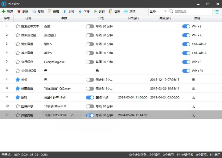 zTasker v1.96 一键定时自动化任务