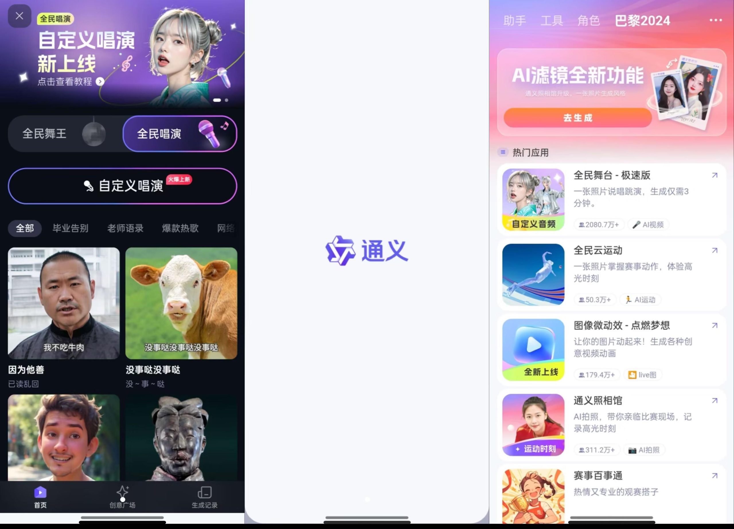 通义 v3.7.0 ai 跳舞视频一键生成 超快生成