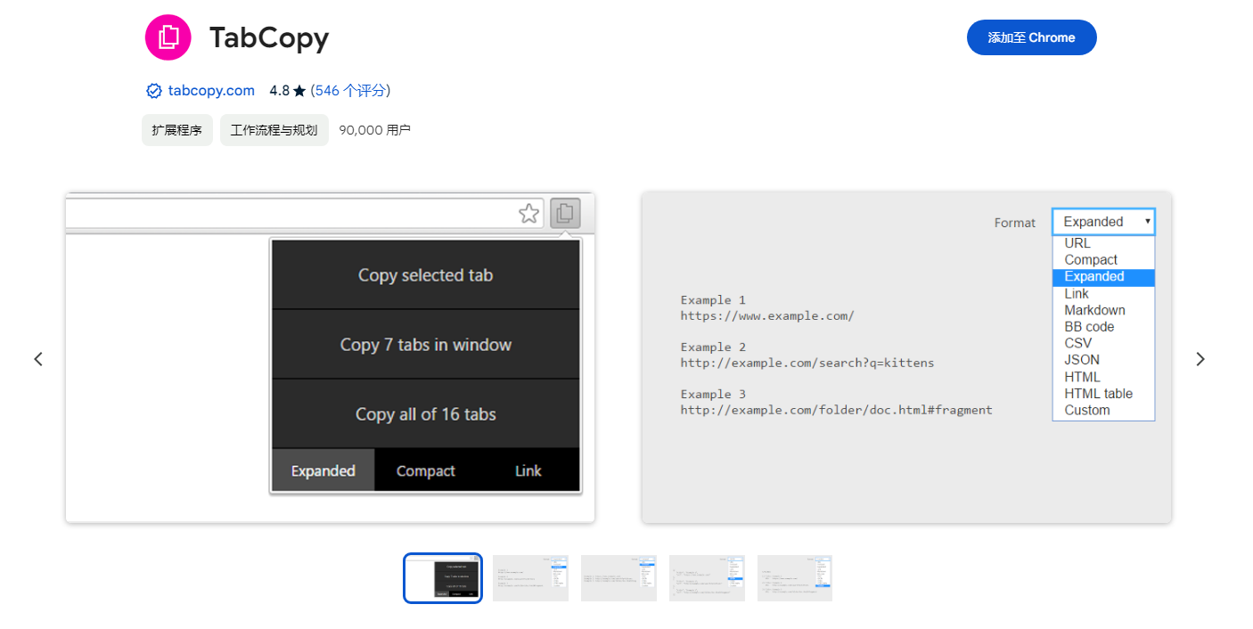 TabCopy：用于快速将标签复制到剪贴板的浏览器扩展插件-站帮手 - 免费资源分享