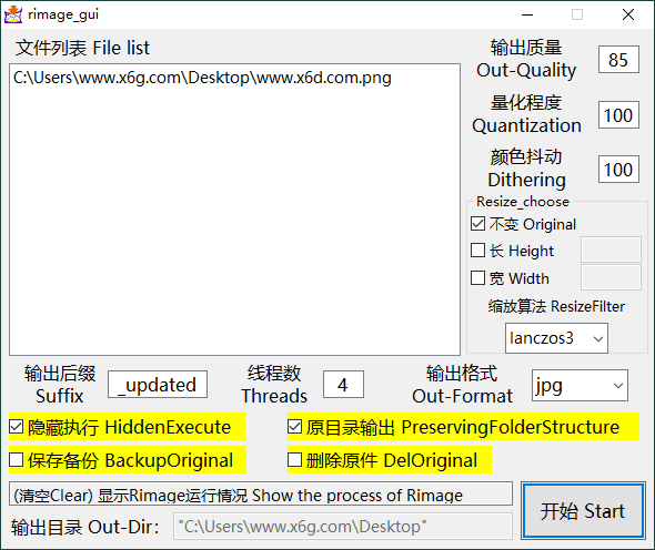 Rimage GUI 图片批量压缩 v2.0.0.0