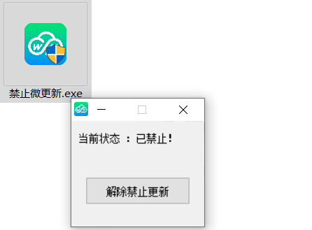 Windows 禁止微信更新工具 v1.0