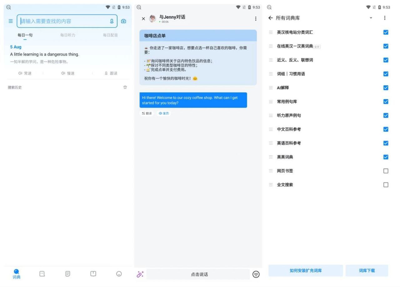 欧路词典 v9.6.3 启动快无广告免打扰专业版