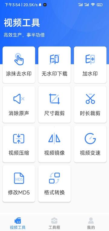 自媒体工具箱 v1.11 修改视频 md5 去视频水印