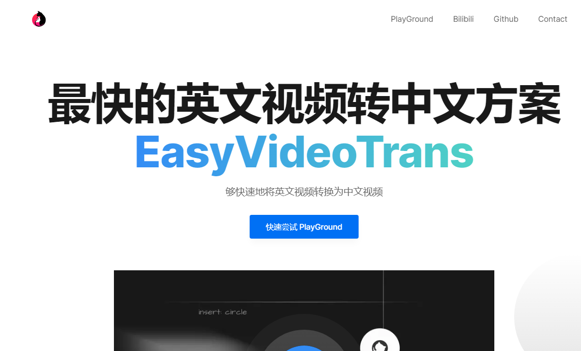 EasyVideoTrans：免费开源且易用的 AI 视频翻译配音工具