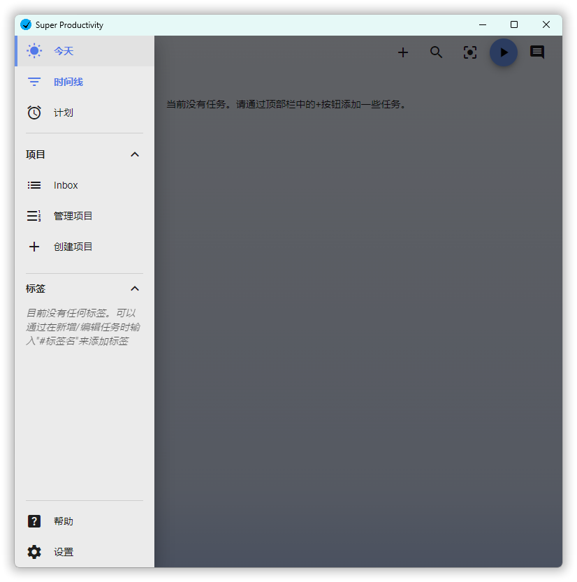 任务管理 Super Productivity v9.0.7