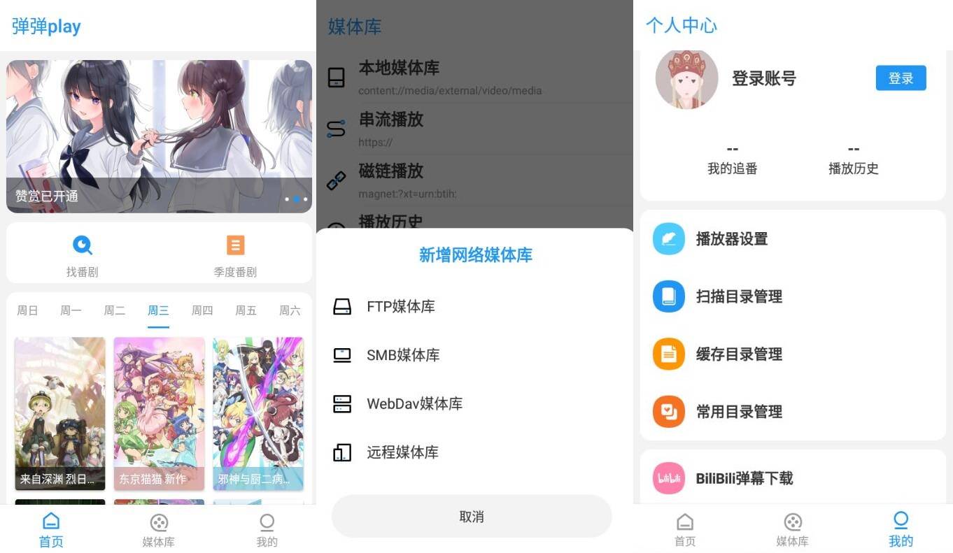 弹弹 Play 播放器 v4.1.0