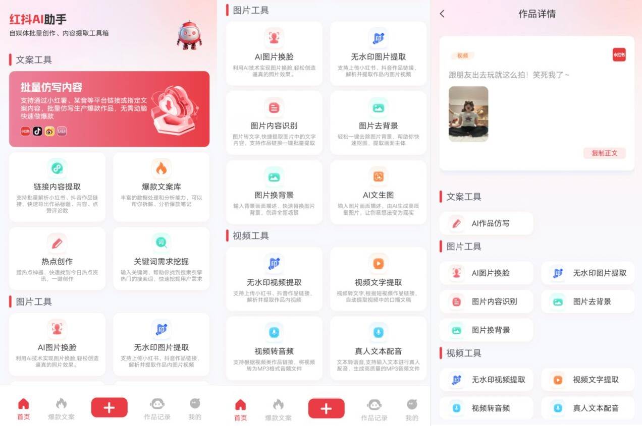 红抖 AI 助手 v2.5.0