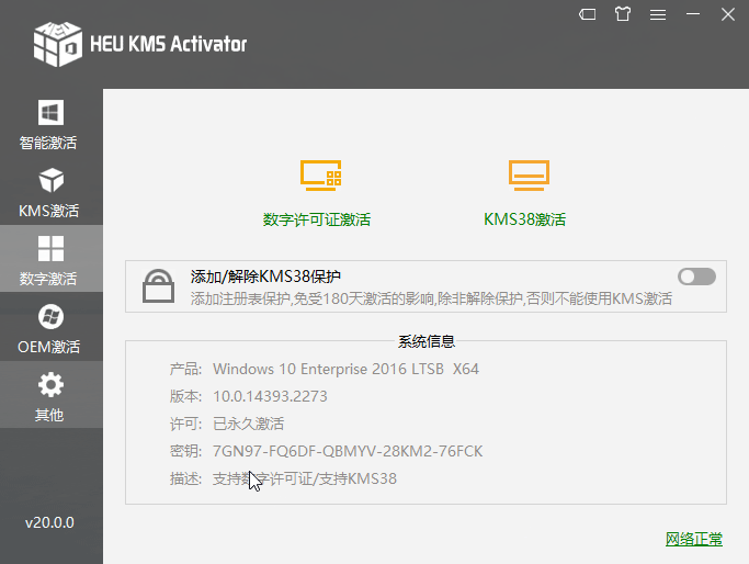 HEU KMS Activator 全能激活神器 v42.1.0