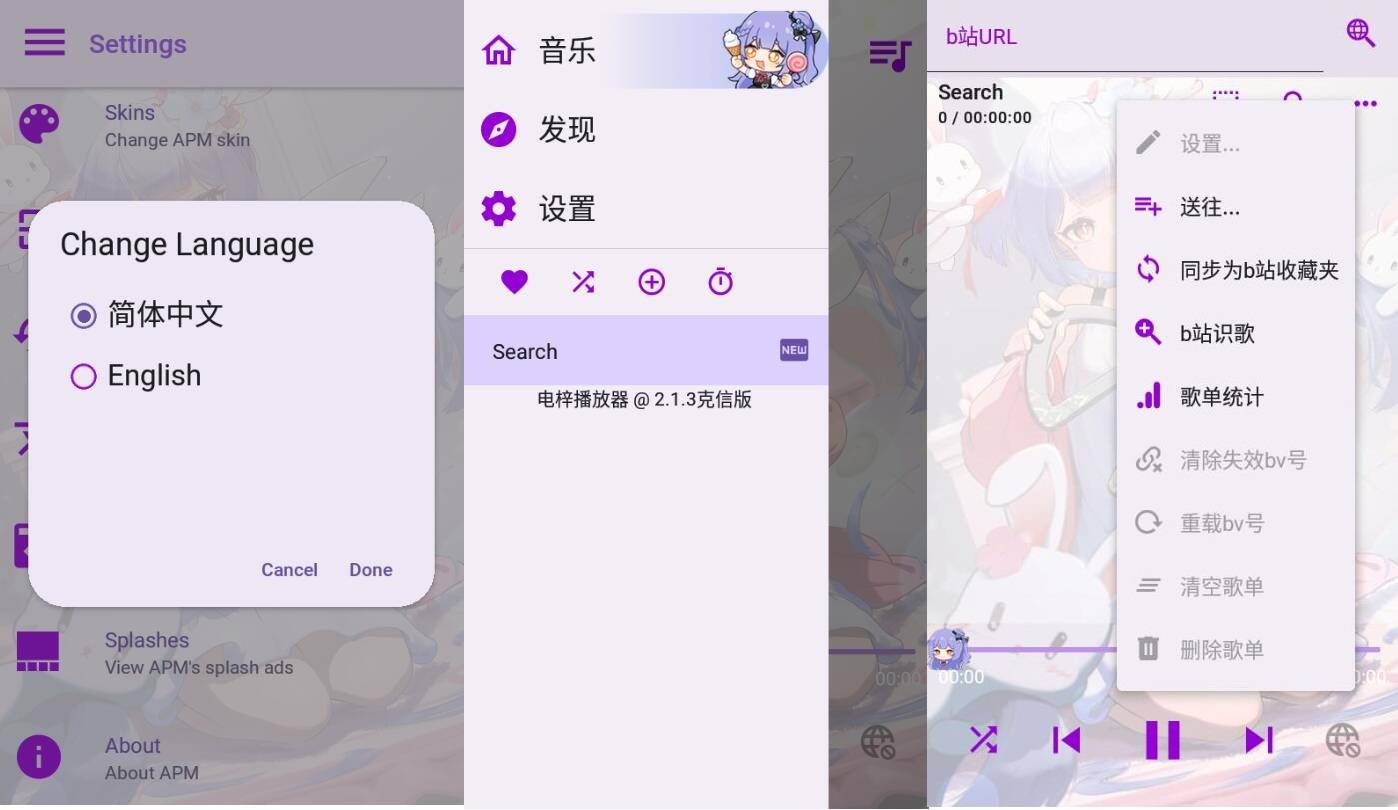 APM 管人播放器 v2.18.0 第三方 Bilibili 音频播放器