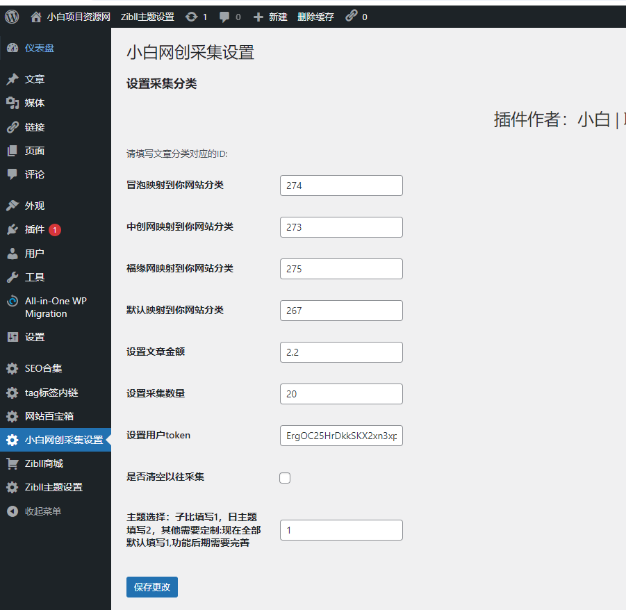 网创教程自动采集 wordpress 插件子比主题