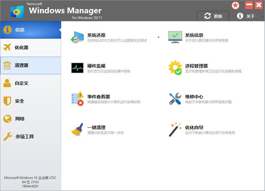 Yamicsoft Windows Manager v2.0.3 满足系统优化调整所有要求