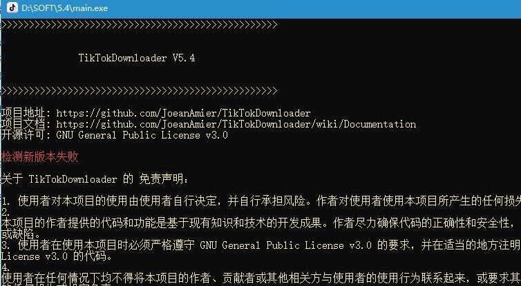 TikTokDownloader v5.4 抖音下载工具