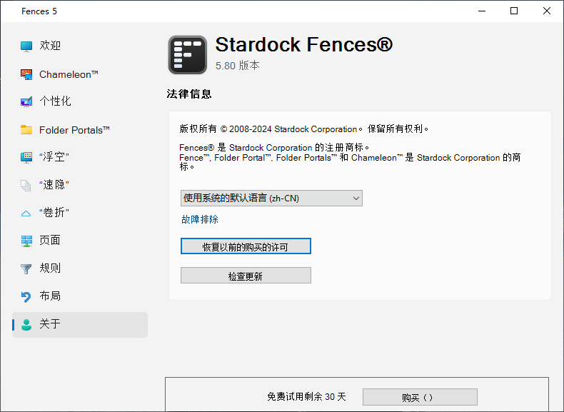 Stardock Fences5 v5.80 优秀老...