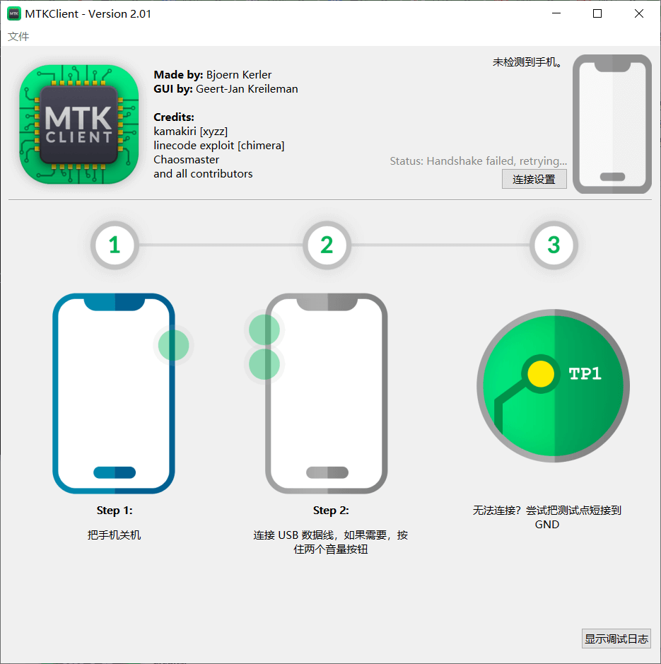 MTK Client 联发科芯片调试工具 v2.01 汉化版