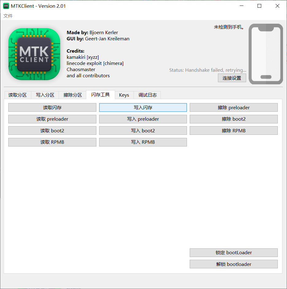 MTK Client 联发科芯片调试工具 v2.01 汉化版