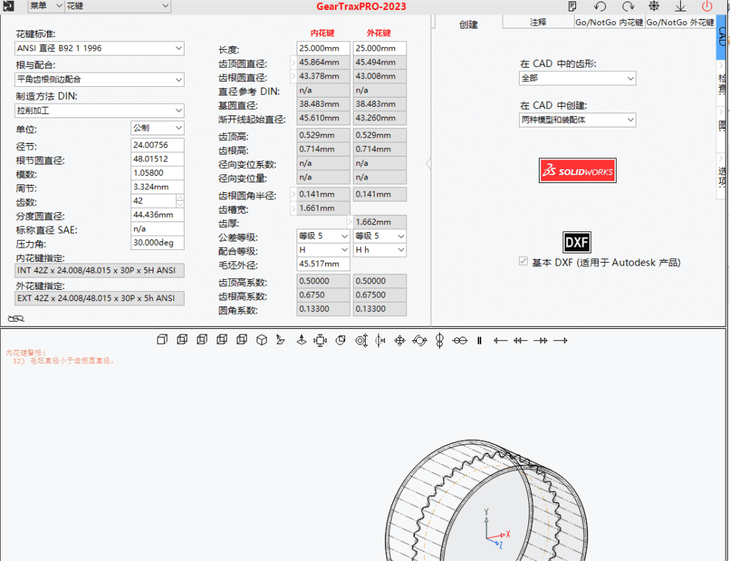 SolidWorks 齿轮设计插件 GearTrax 2023 汉化版本