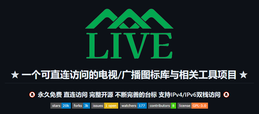 fanmingming live：可直连访问的电视 / 广播图标库与相关工具开源项目