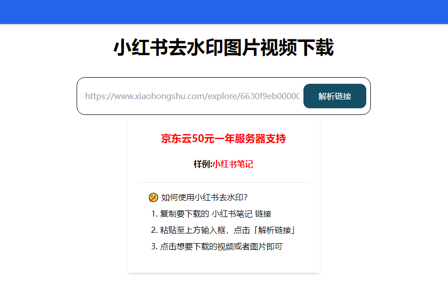 xhs-download.online：小红书在线去水印图片视频下载工具