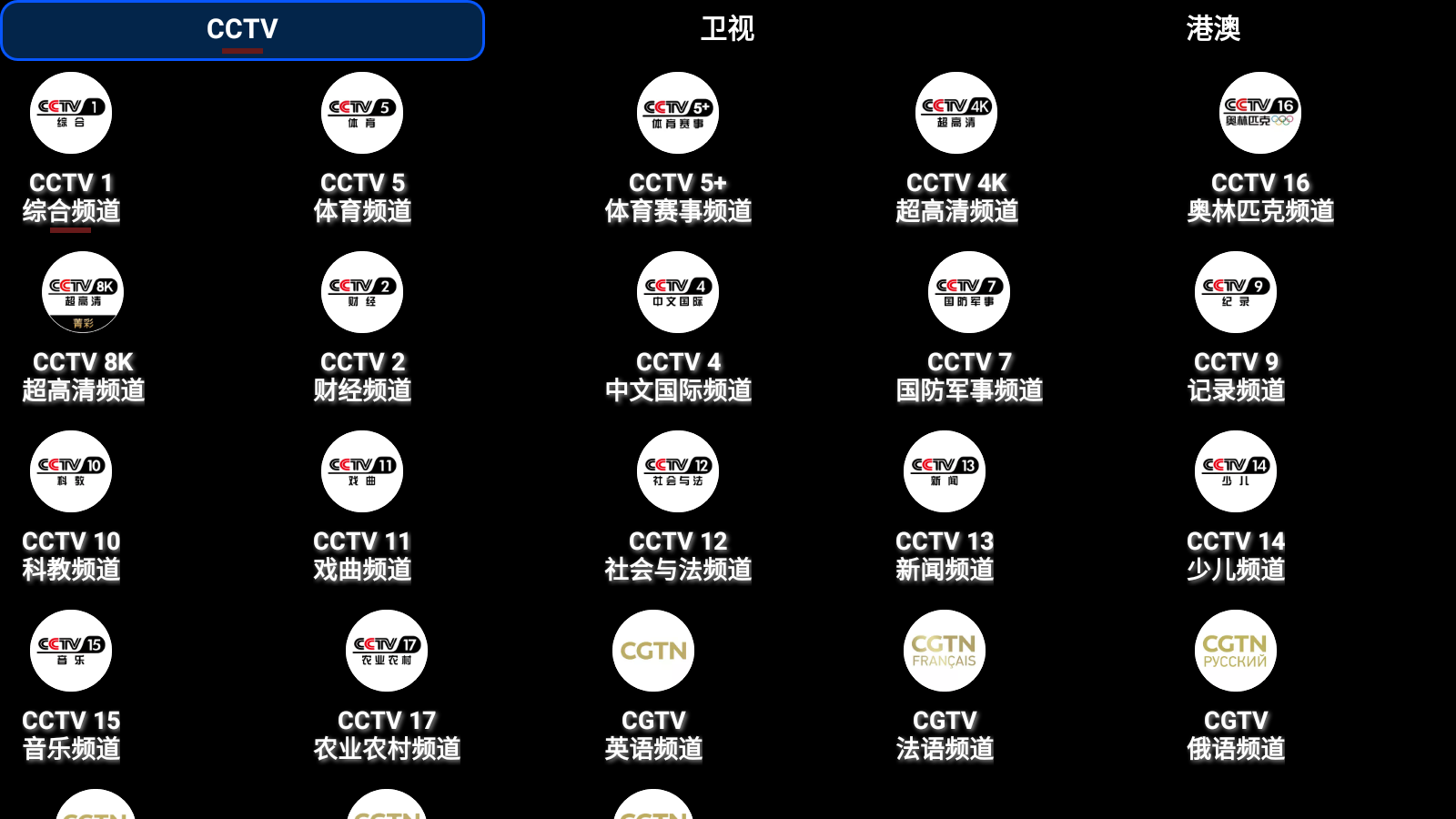 OurTV v3.0.4 电视直播软件 稳定、蓝光、高清