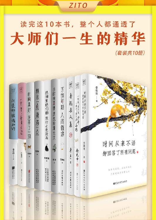 《读完这 10 本书，整个人都通透了》电子书 [全 10 册]