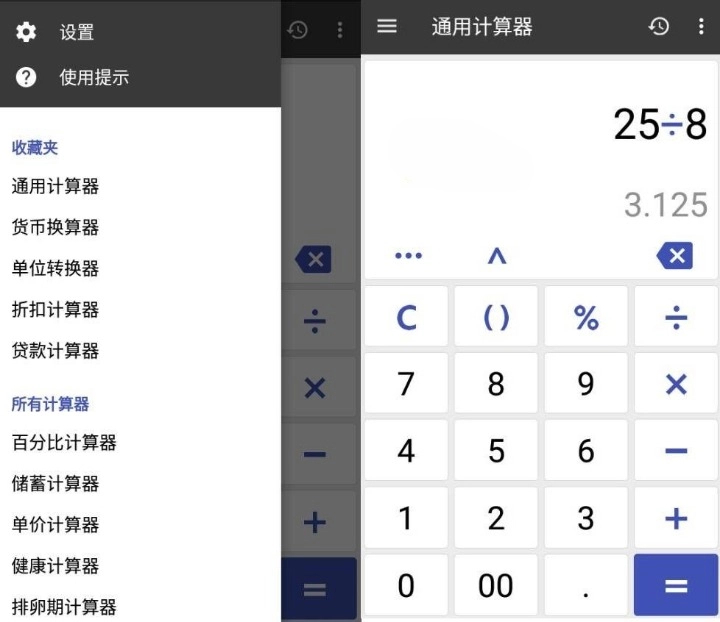 ClevCalc 万能计算器 v2.23.4 高级版