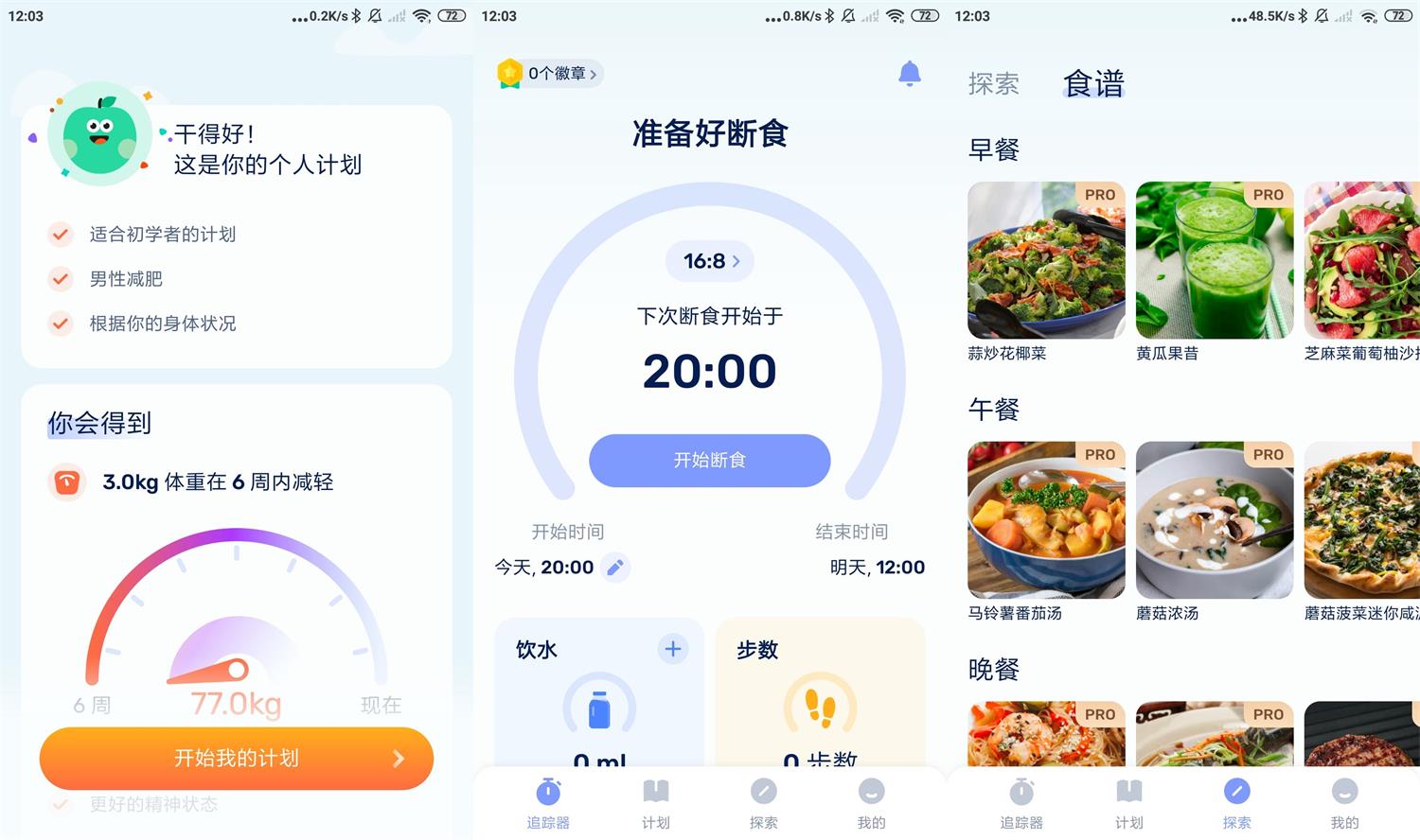 GoFasting v1.02.95.0801 高级版